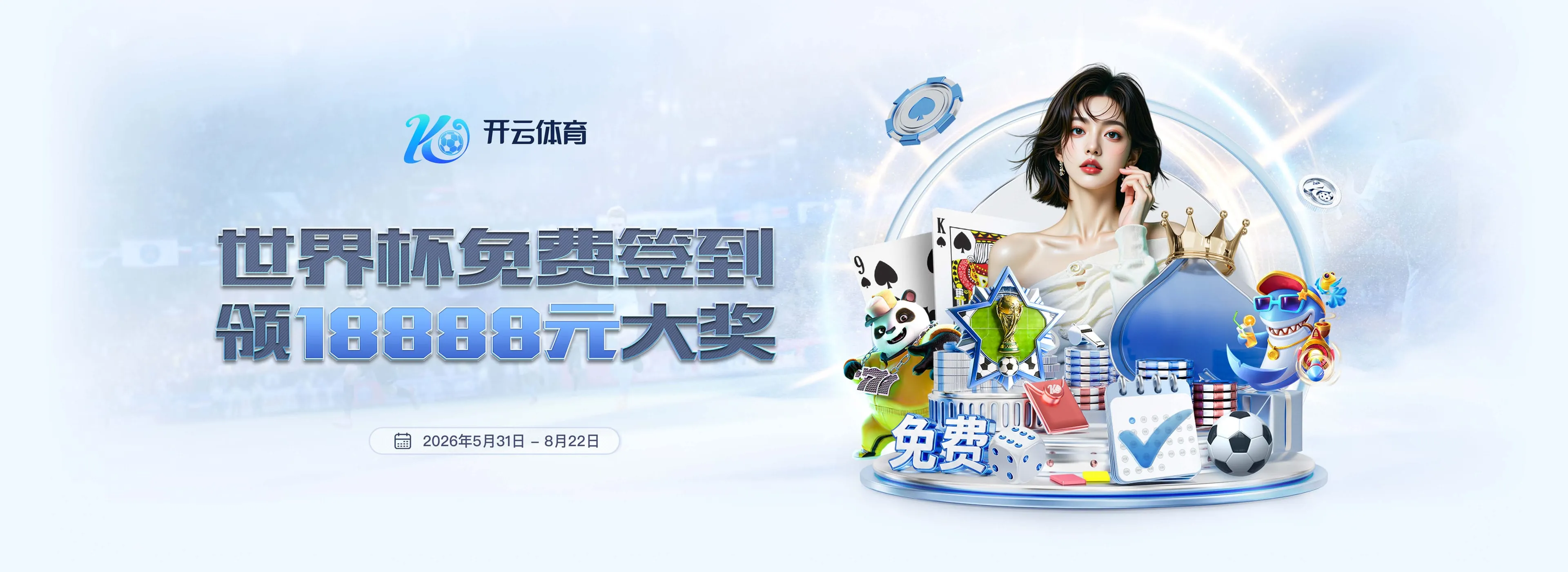 开云体育赛事与每日看点图片
